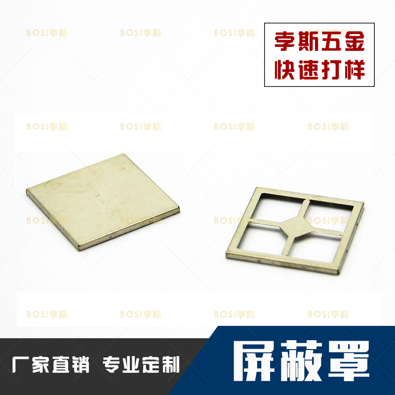 屏蔽罩一般用什么材料？孛斯五金簡述屏蔽罩常用的幾種材料優(yōu)缺點對比